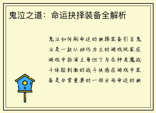 鬼泣之道：命运抉择装备全解析